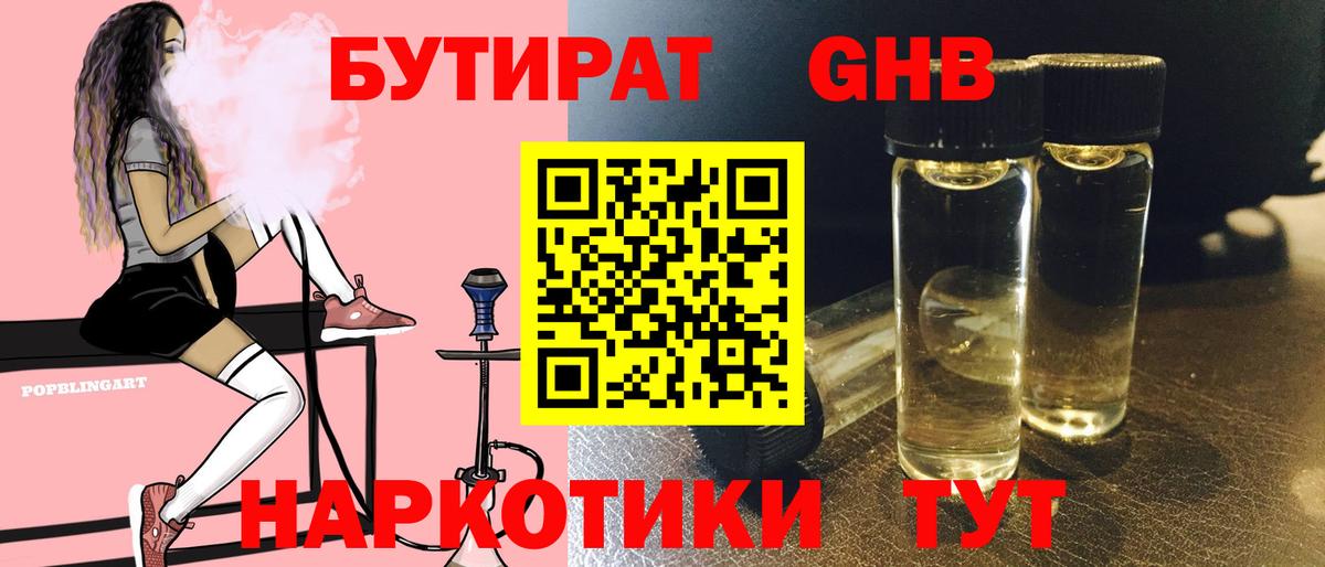 Бутират буратино Лысьва