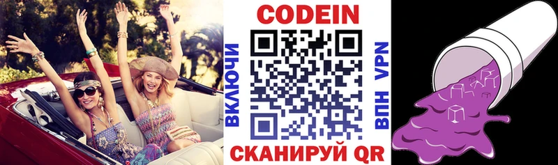 Codein напиток Lean (лин)  Лысьва 
