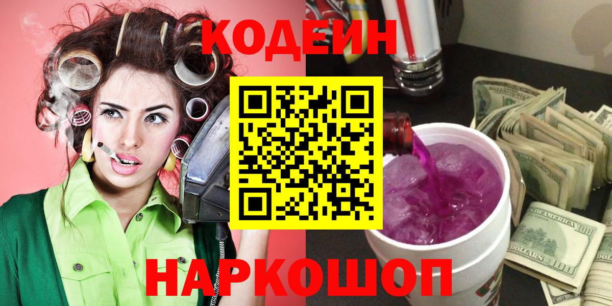 Codein Purple Drank Лысьва