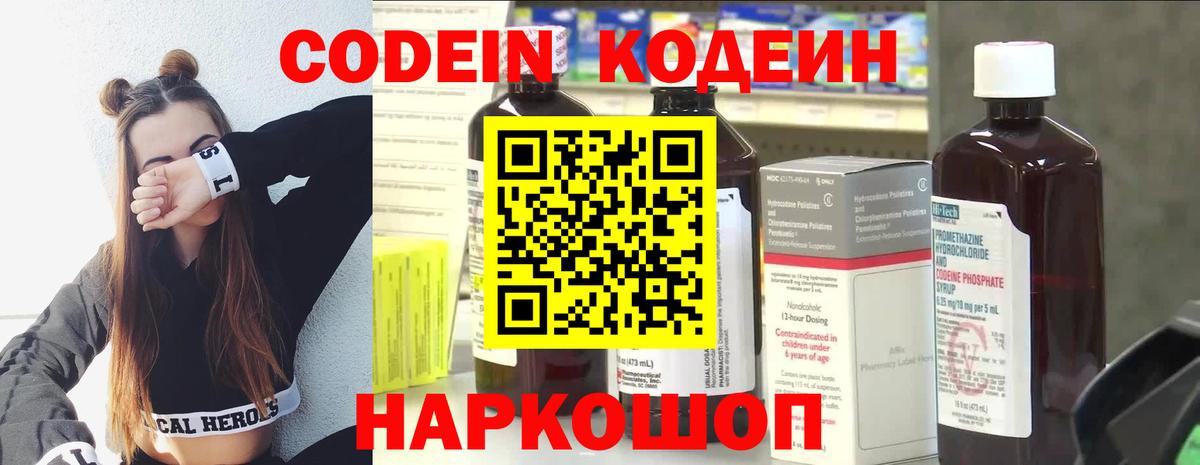 Лысьва  Codein напиток Lean (лин)  Вход с VPN 