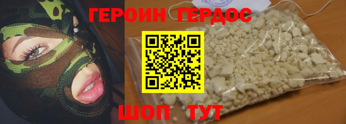 ГЕРОИН VHQ Лысьва