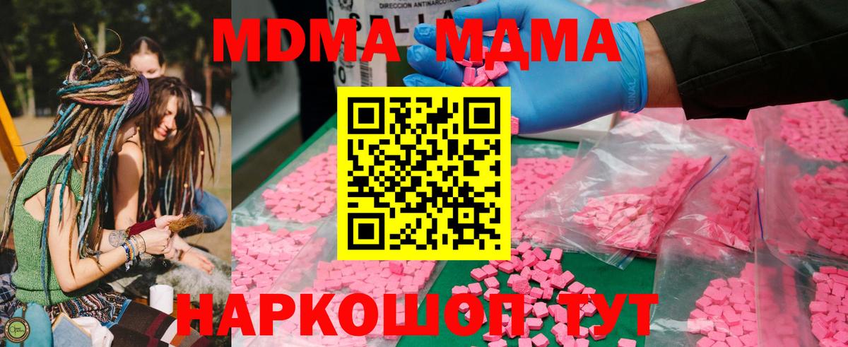 МДМА Molly  MDMA VHQ  Вход с VPN  МДМА  Лысьва 